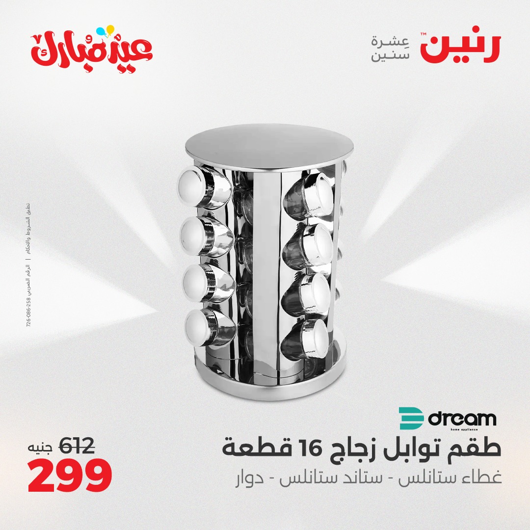 raneen offers from 3jun to 3jun 2025 عروض رنين من 3 يونيو حتى 3 يونيو 2025 صفحة رقم 24